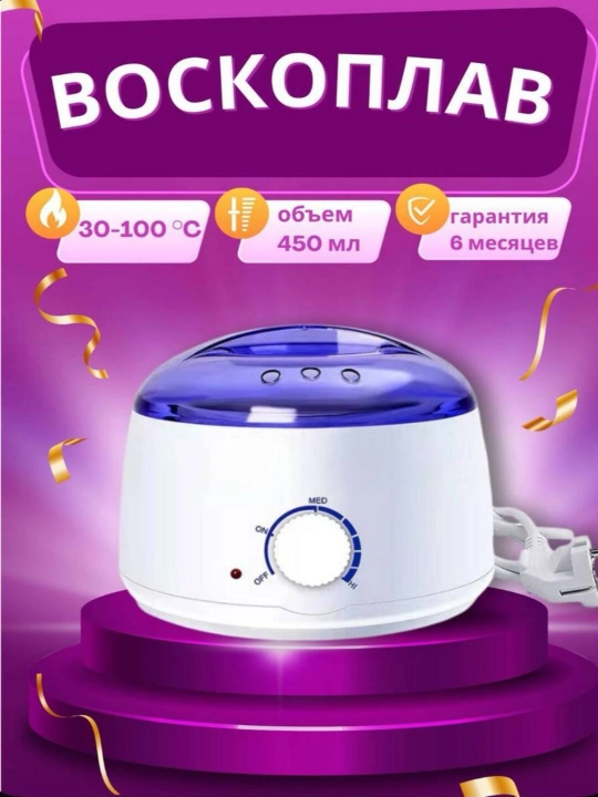 Depilyatsiya elektr mum erituvchi qozonchasi – professional vasks eritgich, mum isitkich - 