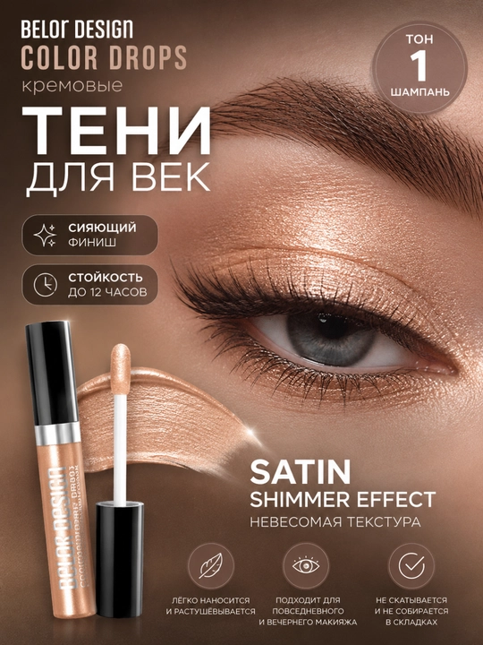 Qovoqlar uchun suyuq Belor Design COLOR DROPS kremli tenlar - 