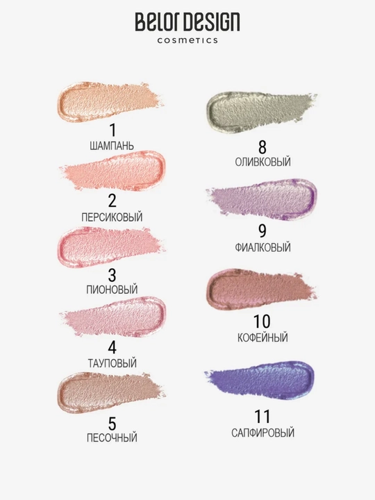 Тени для век жидкие Belor Design COLOR DROPS кремовые