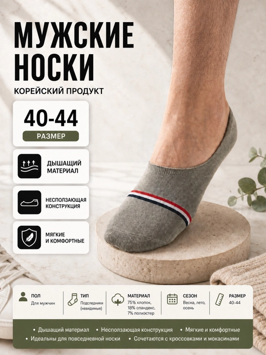 Мужские короткие носки для повседневного использования