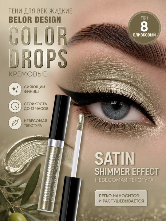 Qovoqlar uchun suyuq Belor Design COLOR DROPS kremli tenlar - 