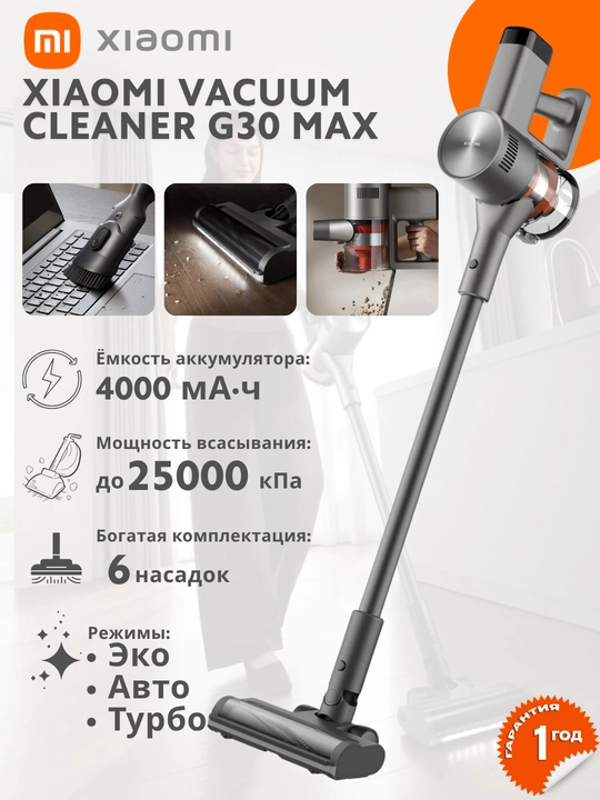 Ручной вертикальный пылесос беспроводной от Xiaomi, G30 MAX, G20, G20 Lite, P30 GLOBAL