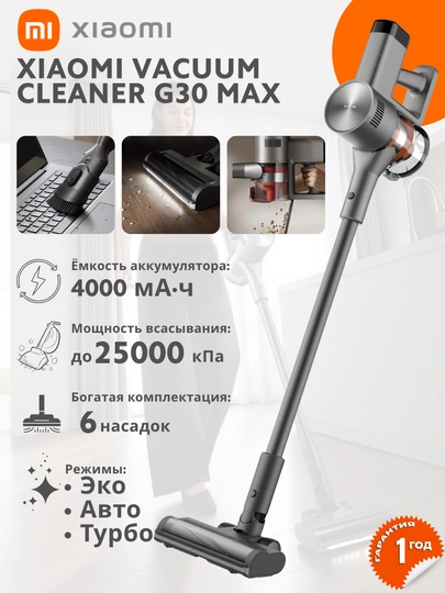 Ручной вертикальный пылесос беспроводной от Xiaomi, G30 MAX, G20, G20 Lite, P30 GLOBAL - 