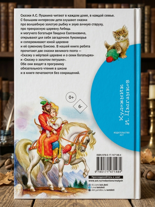 O‘lik malika va yetti bahodir haqida ertak. Pushkin Aleksandr Sergeyevich