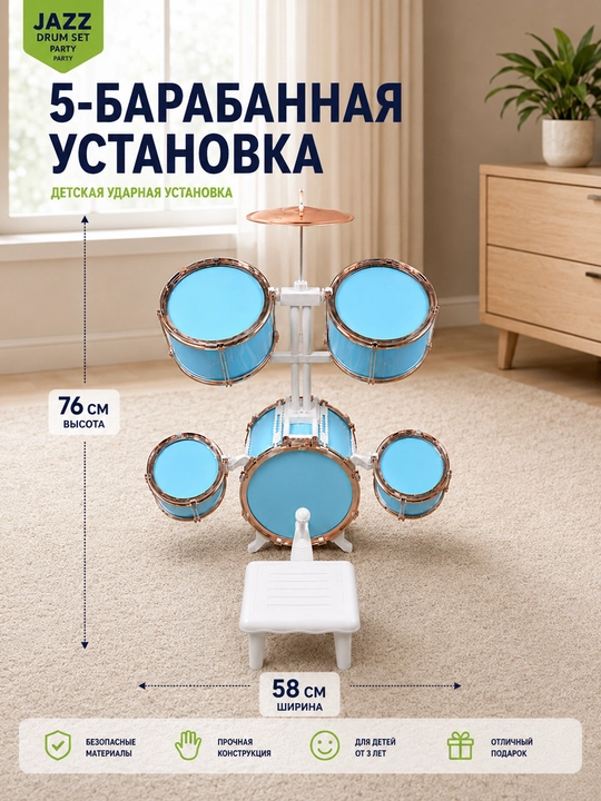 Barabanli qurilma, 3-5 ta baraban, likopcha, stulcha to‘plamda - 