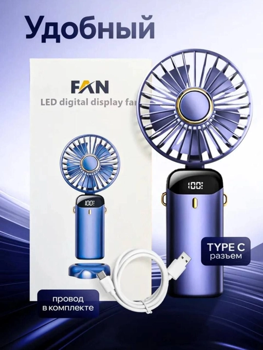 Портативный мини-вентилятор с LED дисплеем