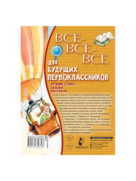 Vso-vso-vso dlya budushchikh pervoklassnikov, Marshak, Mikhalkov, Chukovskiy