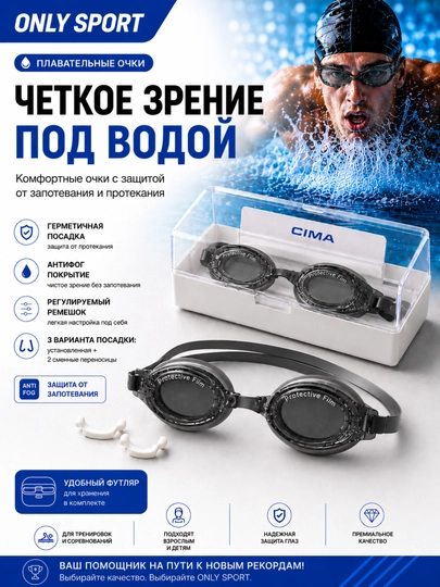 Очки для плавания, плавательные очки, очки для бассейна, антифог очки, очки с футляром - 
