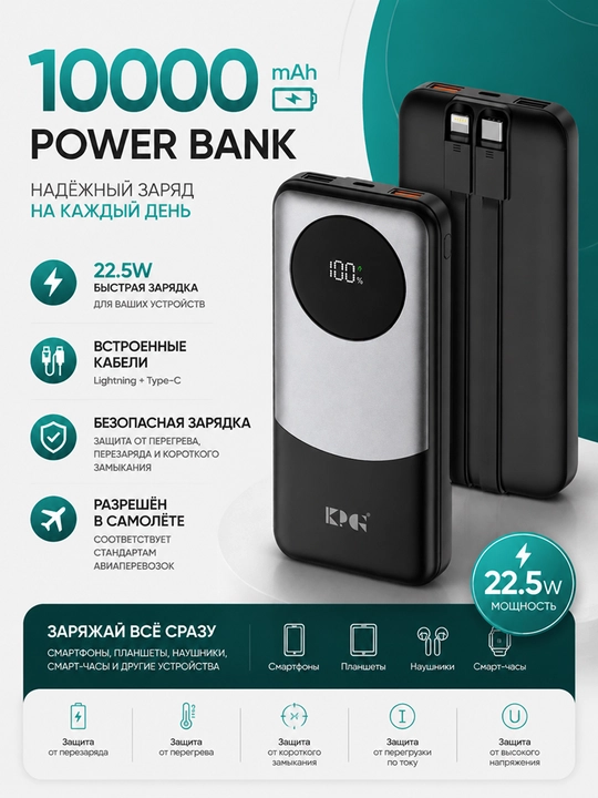 Повербанк KPG 10000 mAh 22.5W кабелем  - 