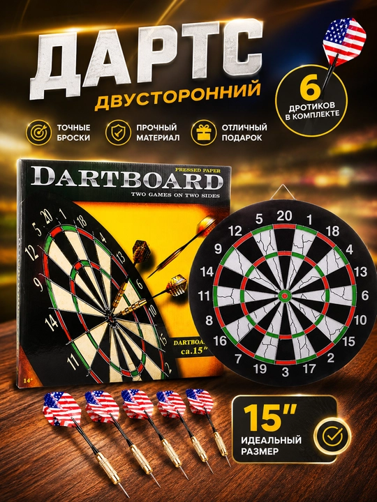 Дартс двусторонний 15” с 6 дротиками - 