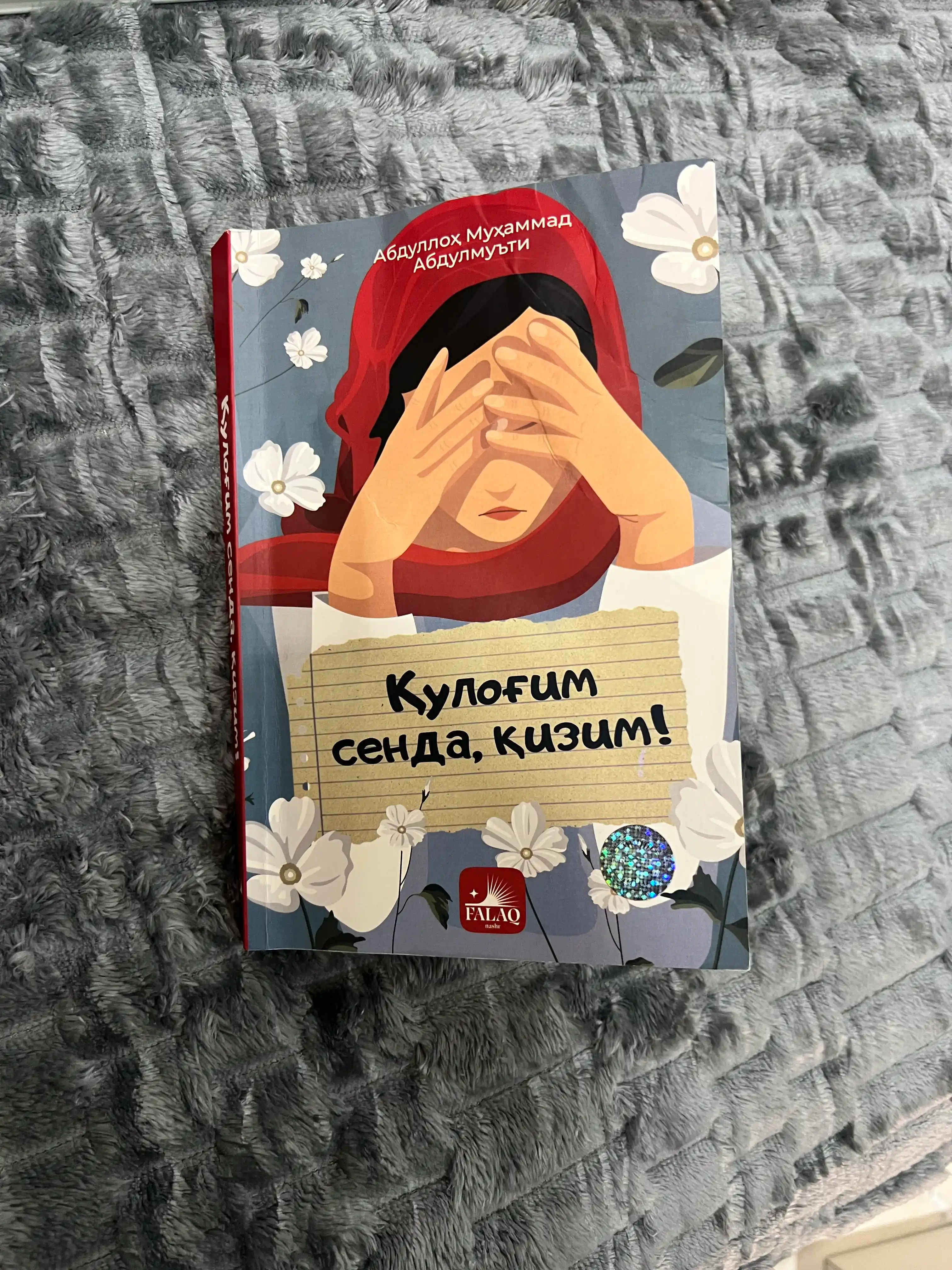 Кулогим сенда, кизим, Абдуллох Абдулмутий, Худа Саид Бахлул