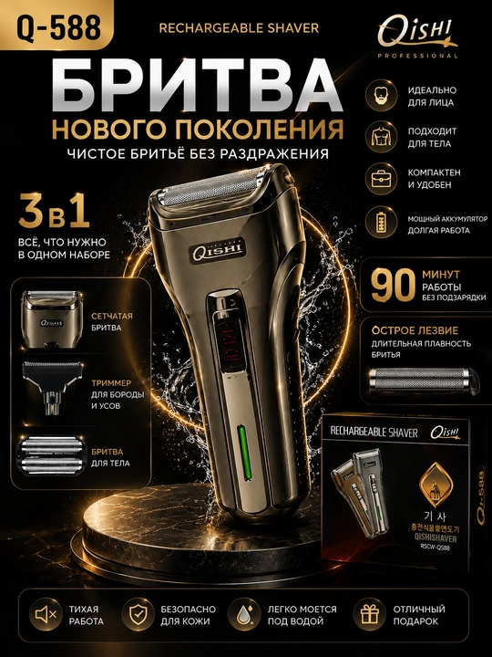 QISHI Q-588, yangi avlod trimmeri, erkaklar uchun - 