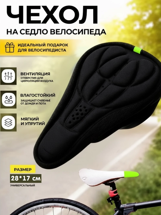 Чехол для сидения велосипеда, накладка на седло - 