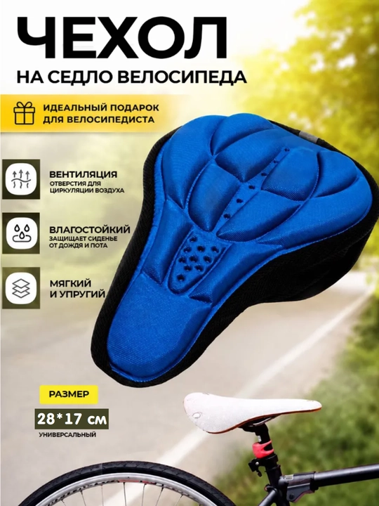 Чехол для сидения велосипеда, накладка на седло - 