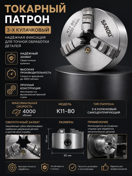 Tokar patroni K11-80 - 