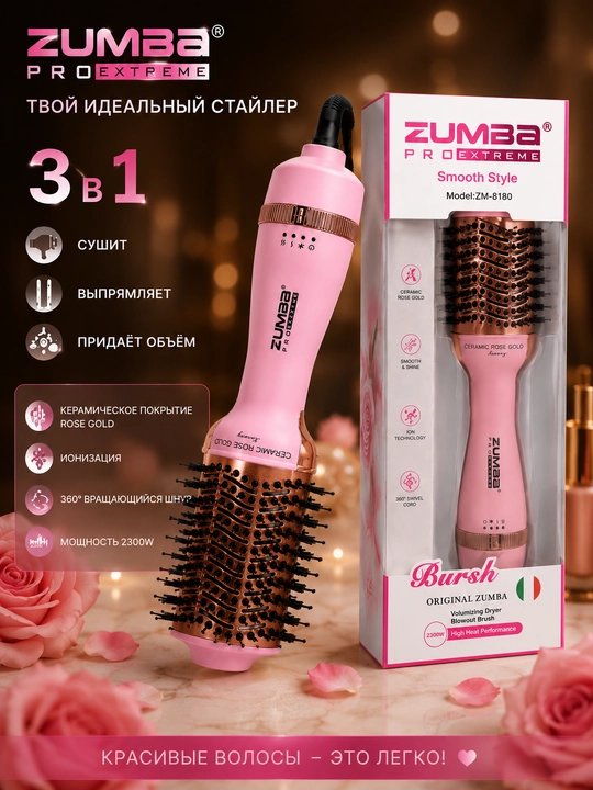 ZUMBA ZM-8180, 3in1 fen stayler,  ayollar uchun ajoyib sovga - 