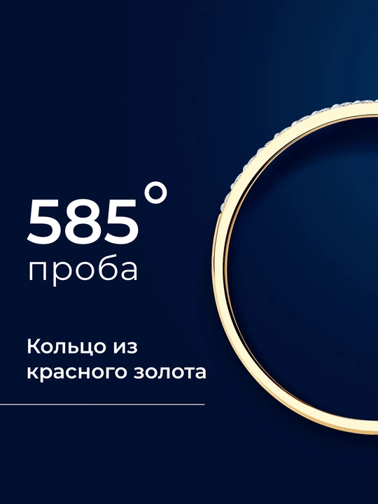 585 probali qizil oltindan 23 ta olmosli ayollar uzugi SOKOLOV 1012584