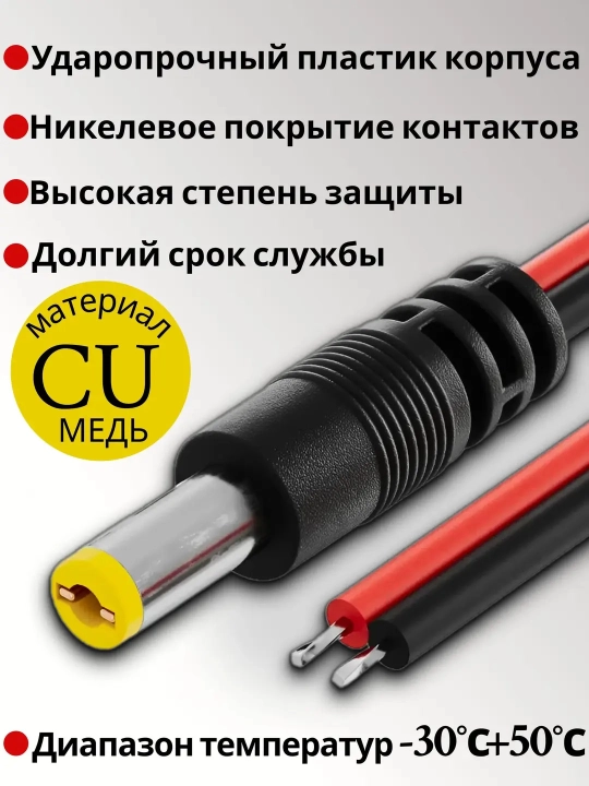 Кабель питания постоянного тока DC 5.5x2.1 штекер