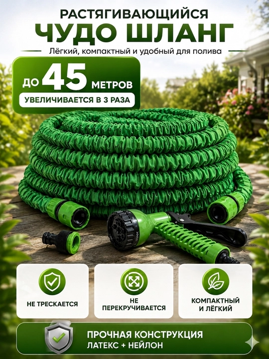 Чудо-шланг садовый для полива, растягивающийся до 45/30/22.5/15/7.5 м - 