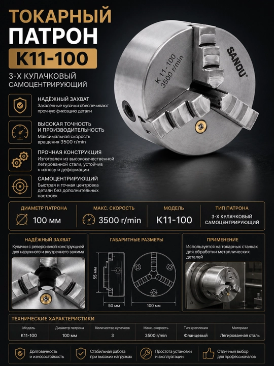 Tokarniy patron K11-100 - 