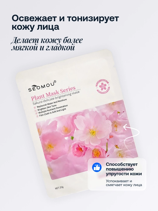 Yuz uchun matoli niqob namlantiruvchi, 5 dona