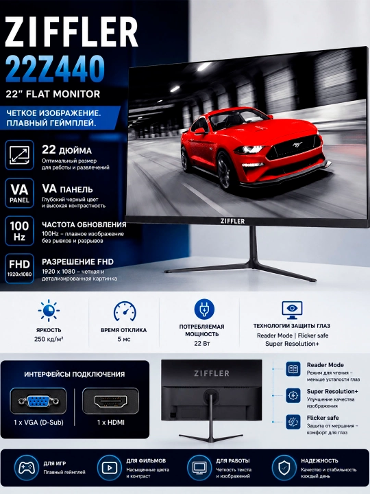 Монитор  ZIFFLER 22Z440  22" дюймов  Full HD 100Hz Flat monitor офис, учеба, работа