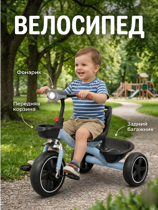 Велосипед трёхколёсный для детей - 