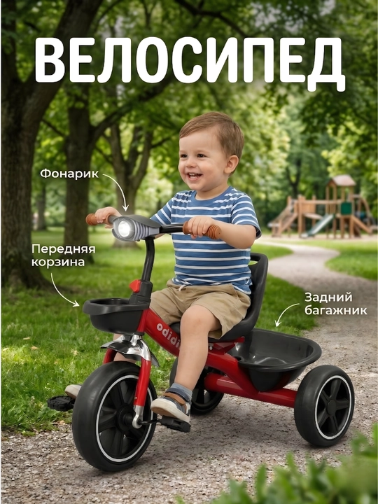 Bolalar uchun uch g‘ildirakli velosiped - 