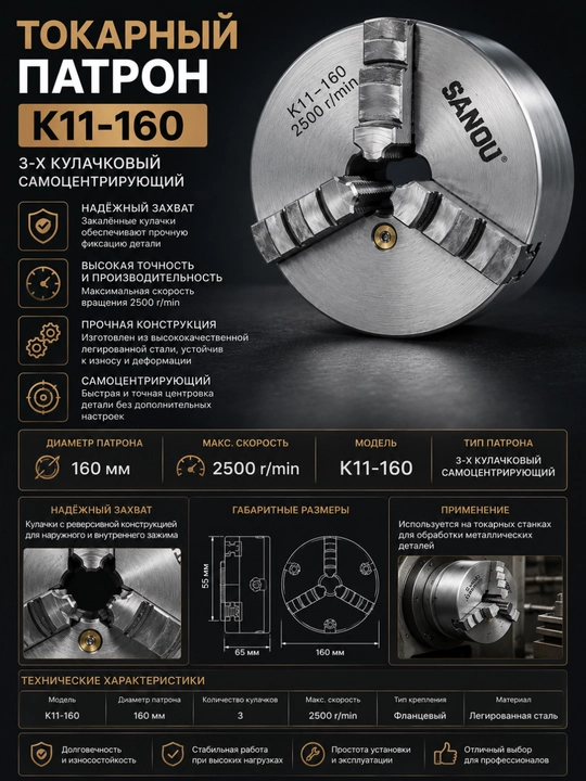 Tokarniy patron K11-160 - 
