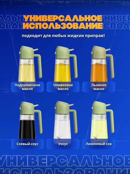 Диспенсер для масла и соусов со спреем, бутылка распылитель для уксуса кухонный, 470 мл