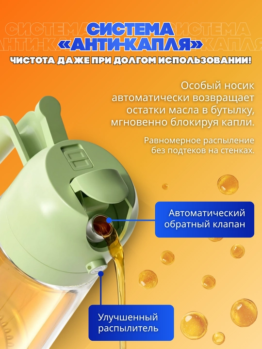 Диспенсер для масла и соусов со спреем, бутылка распылитель для уксуса кухонный, 470 мл