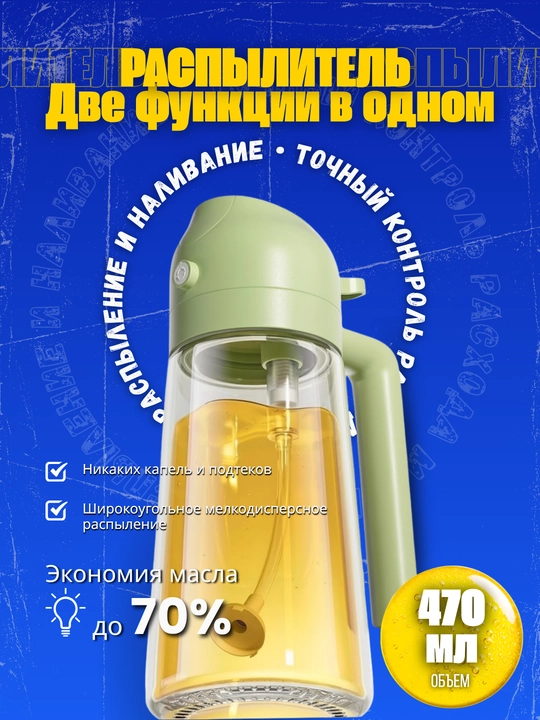Диспенсер для масла и соусов со спреем, бутылка распылитель для уксуса кухонный, 470 мл - 
