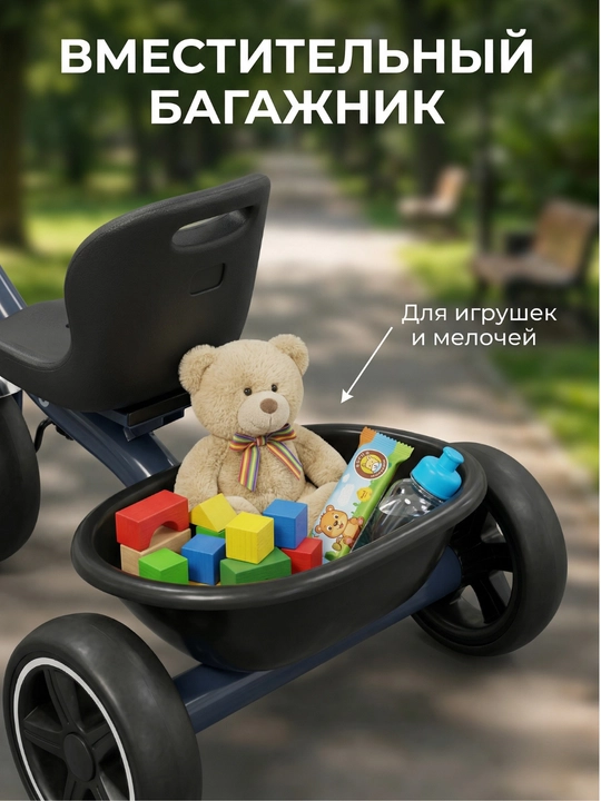Велосипед трёхколёсный для детей