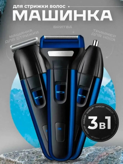 Cronier CR-9015 машинка для стрижки, бритва и триммер 3 в 1 - 