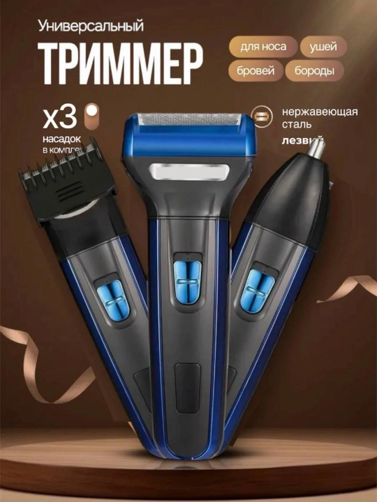 Cronier CR-9015 машинка для стрижки, бритва и триммер 3 в 1 - 