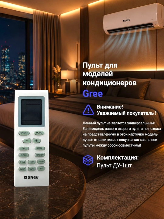 Gree konditsioner modellari uchun masofadan boshqarish pulti - 