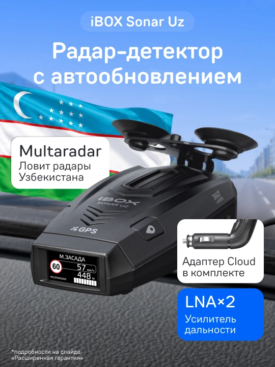 iBOX Sonar Uz signaturali radar-detektori + Cloud CC-57 adapteri - 