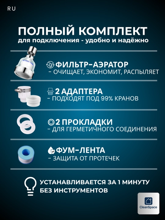 Латунный фильтр аэратор насадка на кран 360°, усилитель напора, универсальный, CleanSpace