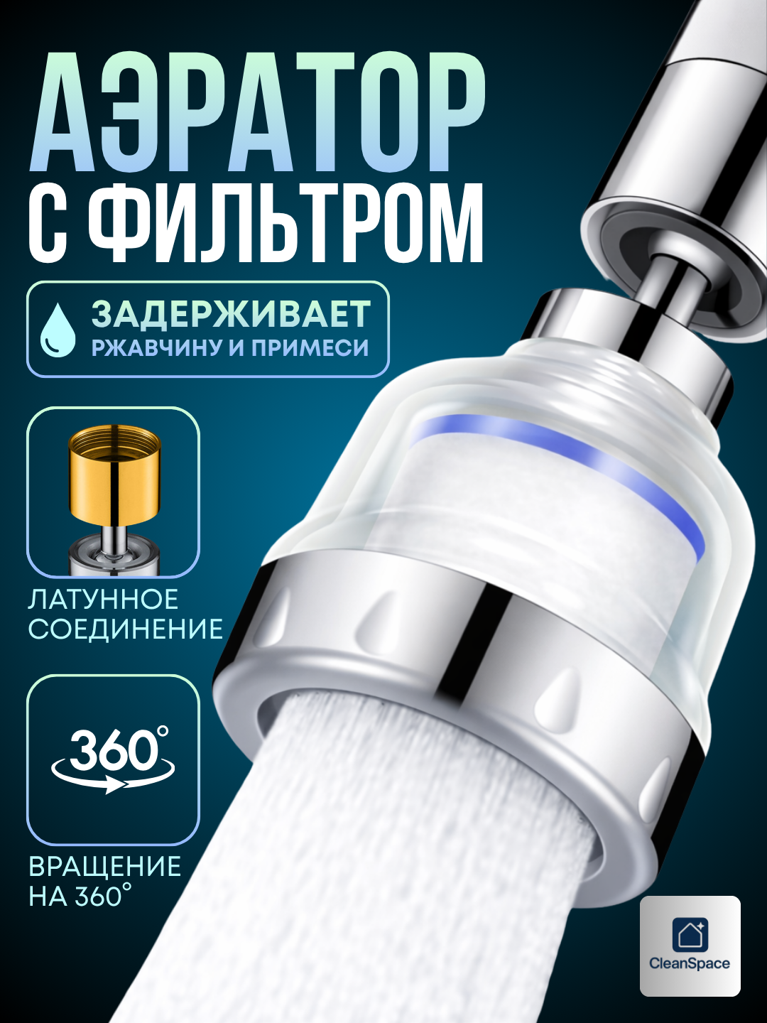Kran uchun latun metall filtr nasadka aerator, bosim kuchaytirgich, universal, CleanSpace - 