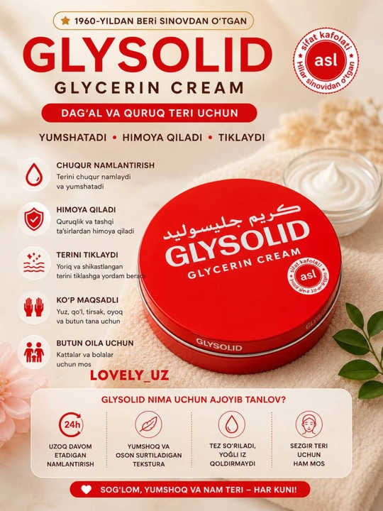 Крем глицериновый Glysolid, восстанавливающий крем для сухой кожи, крем для рук и тела - 