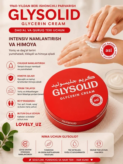 Крем глицериновый Glysolid, восстанавливающий крем для сухой кожи, крем для рук и тела