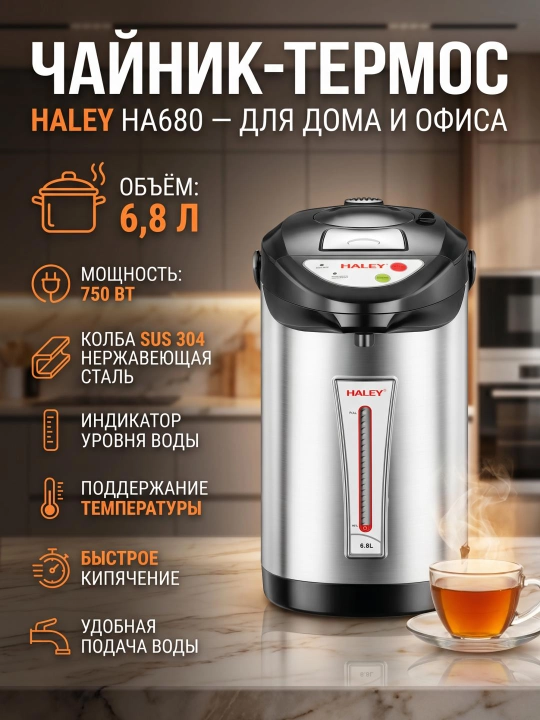 Электрический чайник-самовар 6.8 л — для удобной подачи горячей воды - 