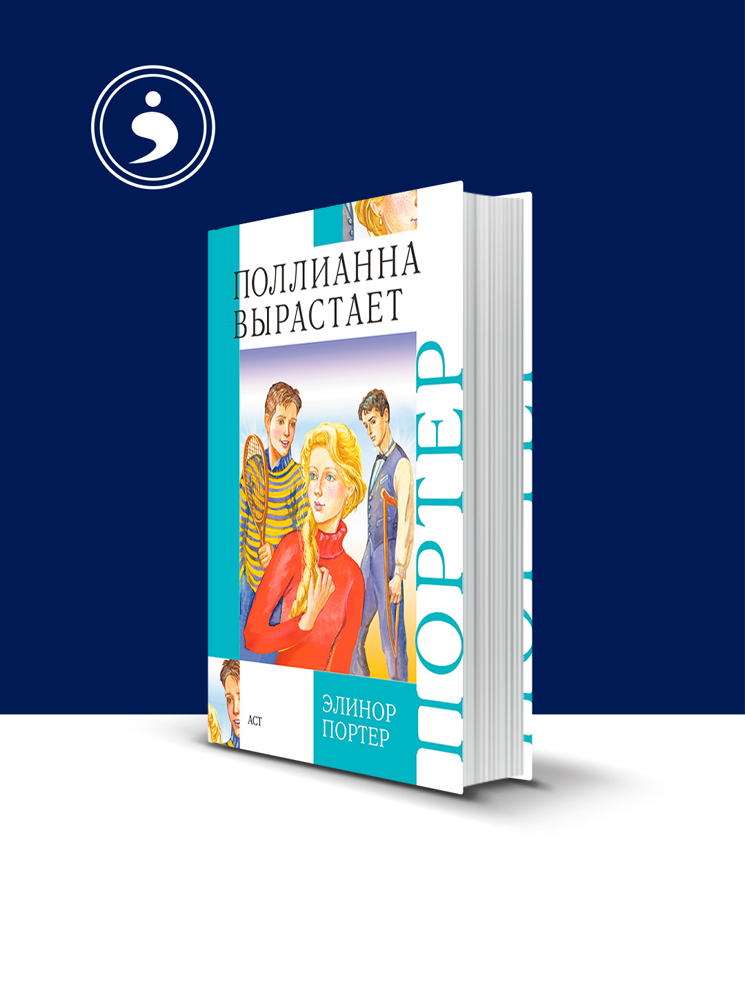 Elinor Porterning "Pollyanna. Pollyanna ulg‘aymoqda" kitobi, xorijiy adabiyot - 