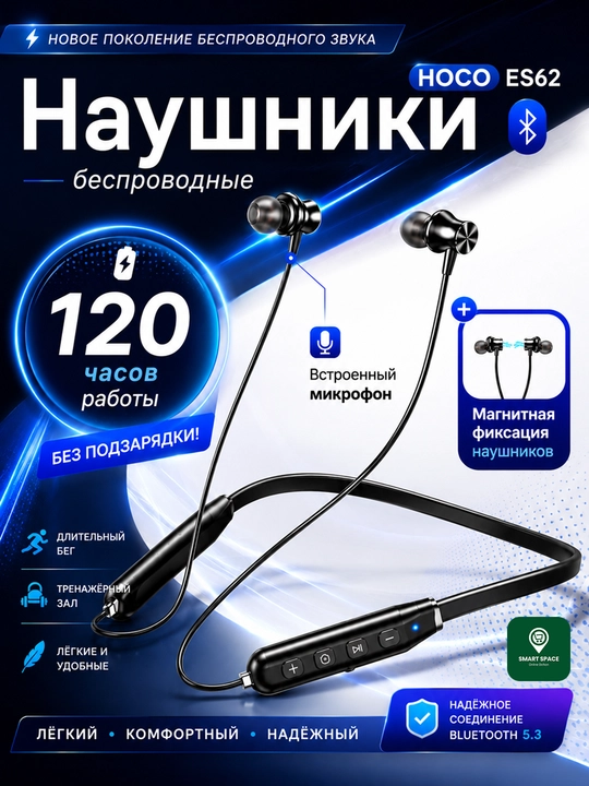 HOCO ES серия (ES62/ES67/ES53) Спортивные Bluetooth наушники мощный бас микрофон - 