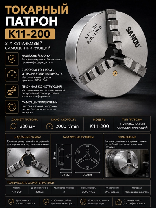 Токарный патрон К11-200 - 