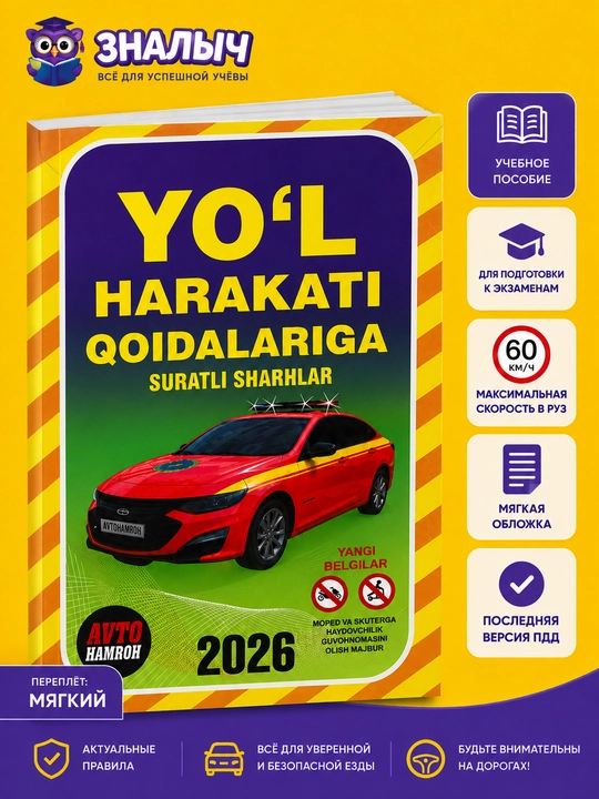 Yo‘l harakati qoidalari 2026, oxirgi versiyasi - 