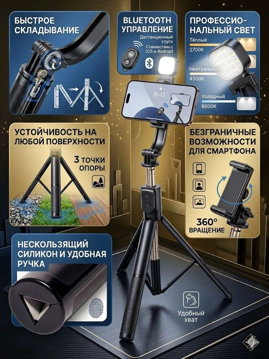 Штатив3в 1: пульт дистанционного управления Bluetooth,селфи-палка осветодиодной подсветкой - 