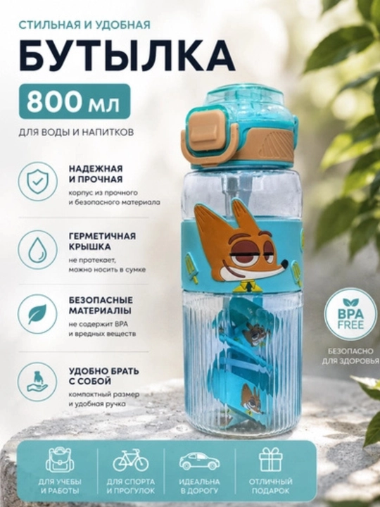 Бутылка для воды детская с трубочкой, спортивная бутылка для детей