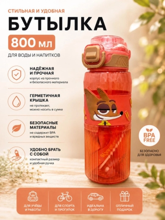 Бутылка для воды детская с трубочкой, спортивная бутылка для детей