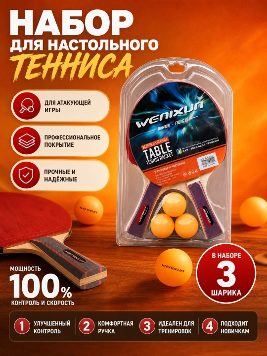 Stol tennisi to'plami, 2 ta raketka (koptok) - 